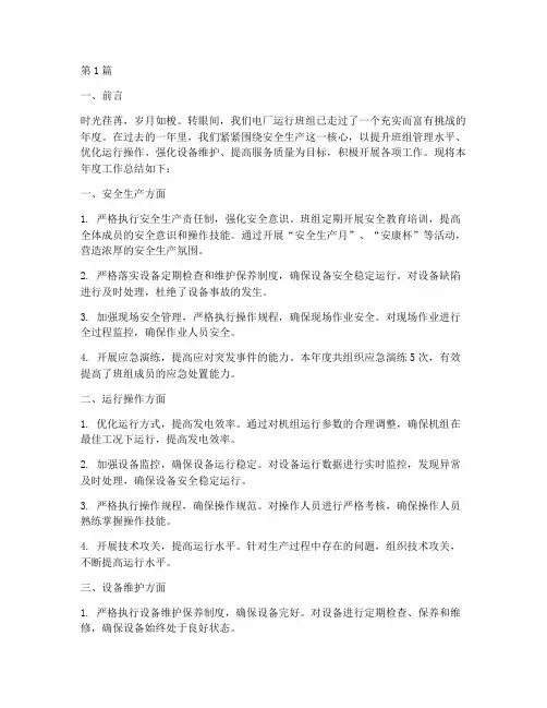 电厂运行班组年度总结(3篇)