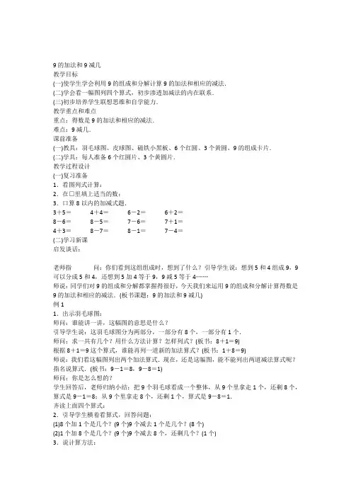 9的加法和9减几-教案