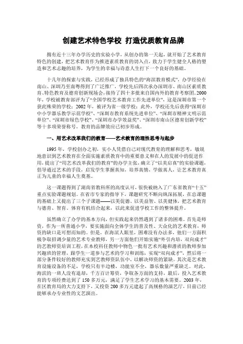 创建艺术特色学校 打造优质教育品牌
