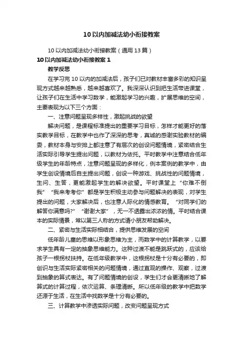 10以内加减法幼小衔接教案