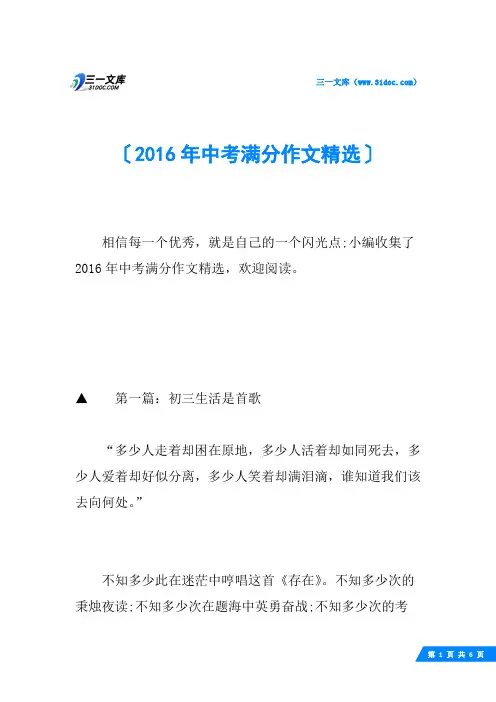 2016年中考满分作文精选