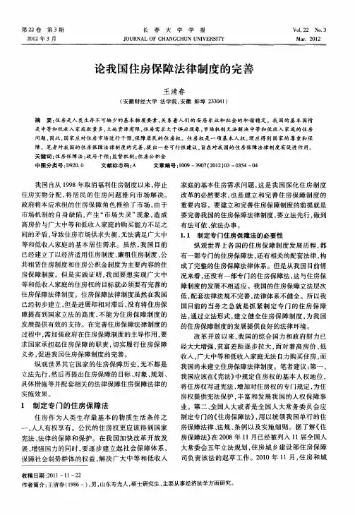 论我国住房保障法律制度的完善