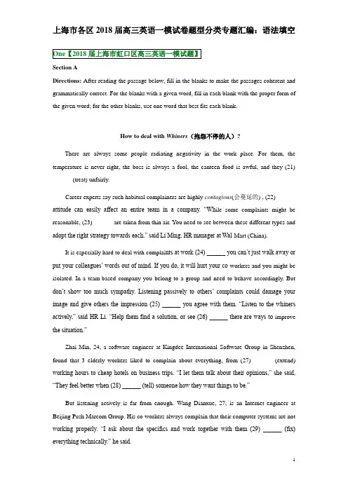 2018届上海市各区高三英语一模试卷题型分类专题汇编----语法填空--学生版(已校对)