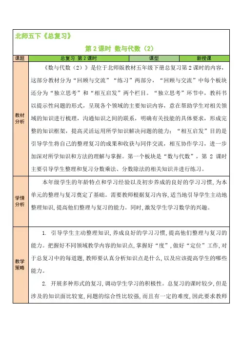 北师大版五年级数学下册总复习 第2课时 数与代数(2) 教学设计