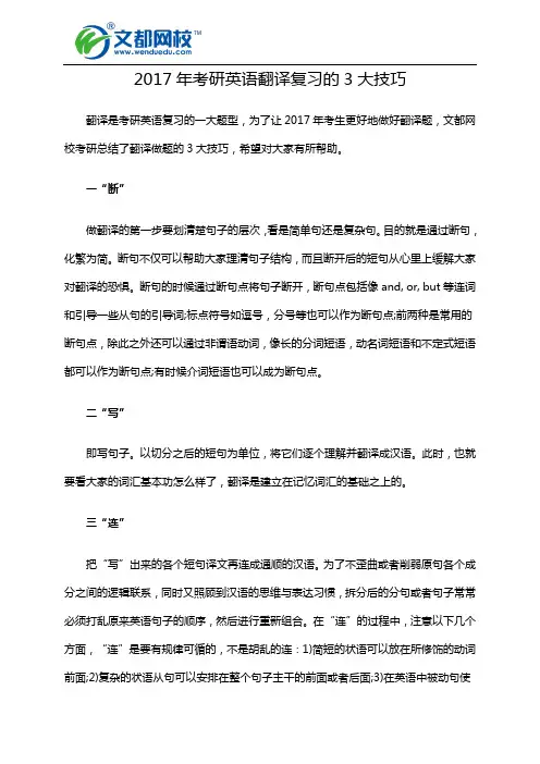 2017年考研英语翻译复习的3大技巧