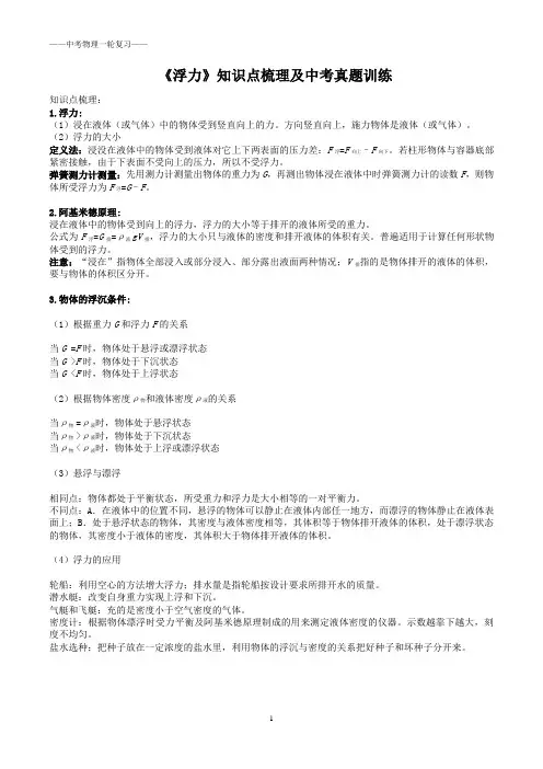 中考一轮复习《浮力》知识点梳理及中考真题训练附答案