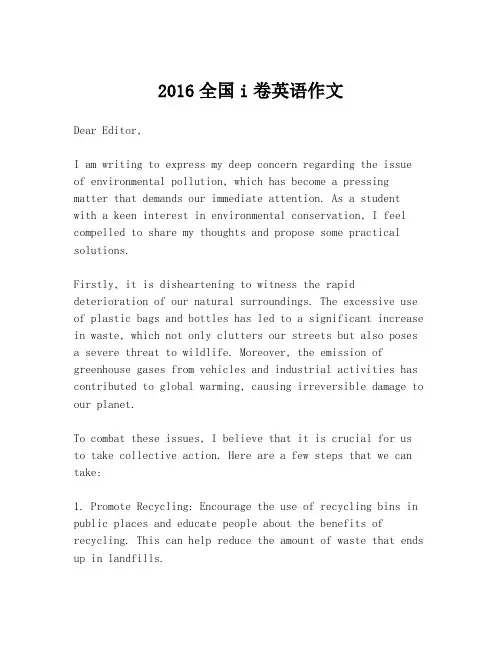 2016全国i卷英语作文