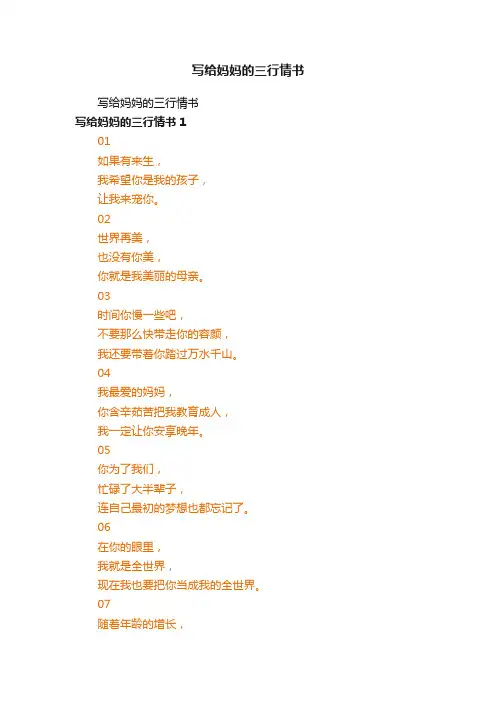 写给妈妈的三行情书