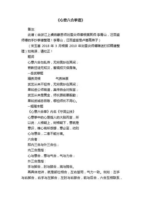《心意六合拳谱》