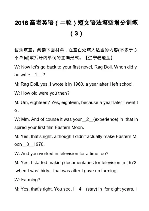 高中英语真题-2016高考英语(二轮)短文语法填空增分训练(3)