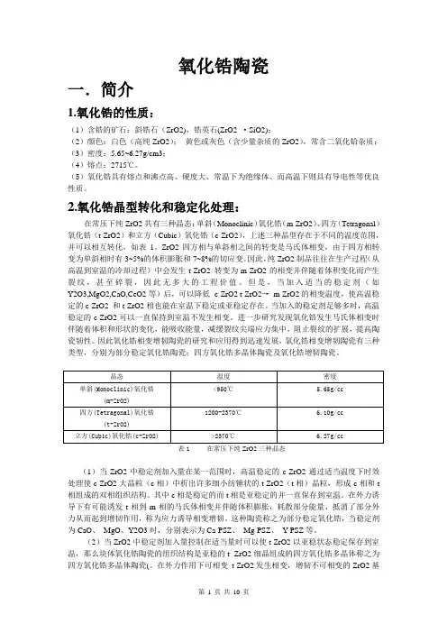 氧化锆陶瓷