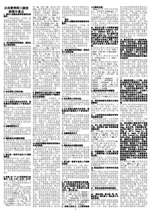 营养师三级技能小重点
