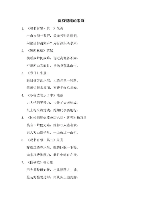 富有理趣的宋诗