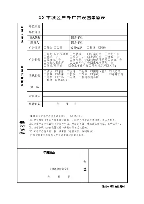 城区户外广告设置申请表