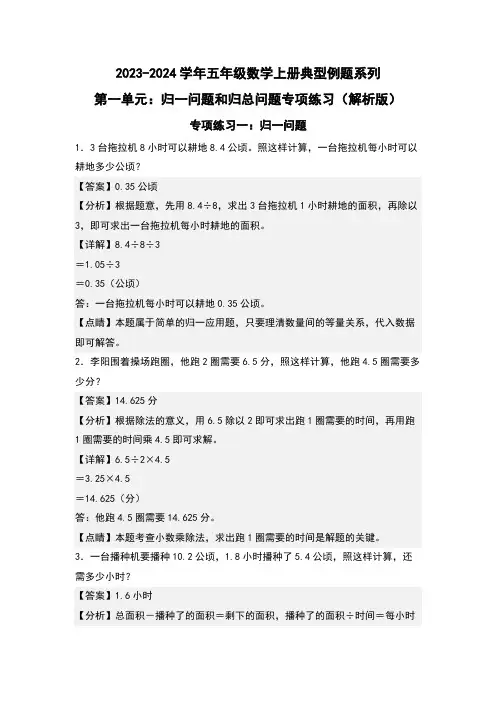 第一单元归一问题和归总问题专项练习-五年级数学(解析版)北师大版