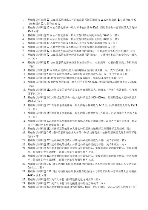 大学体育——精选推荐