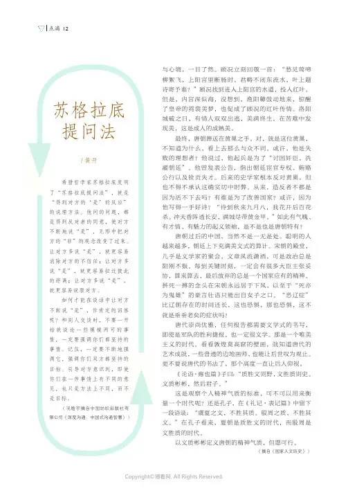 苏格拉底提问法