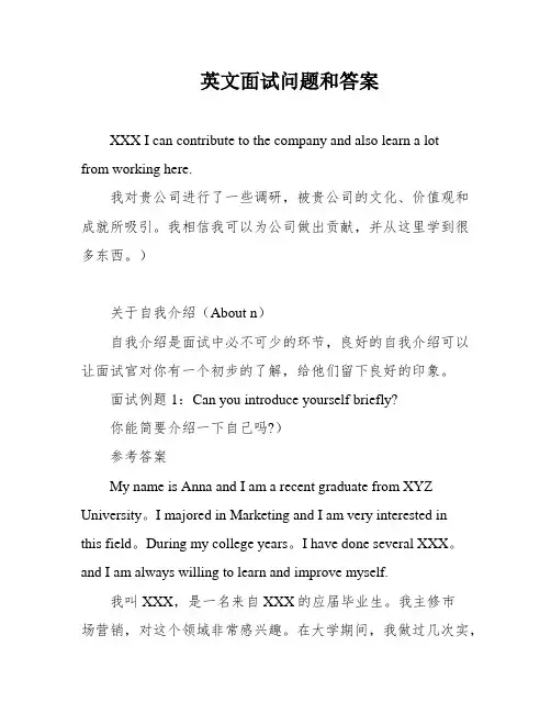 英文面试问题和答案