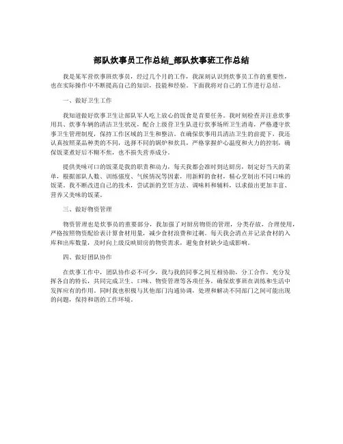 部队炊事员工作总结_部队炊事班工作总结