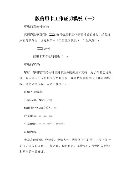 版信用卡工作证明模板(一)