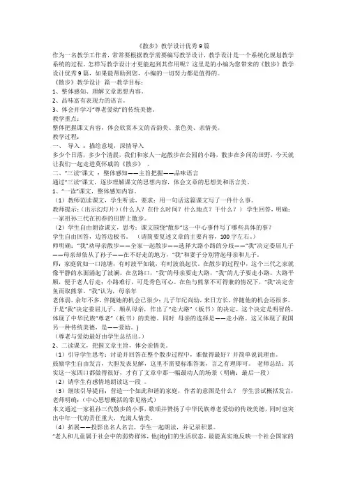 2023最新-《散步》教学设计优秀9篇