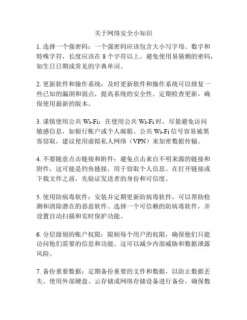关于网络安全小知识
