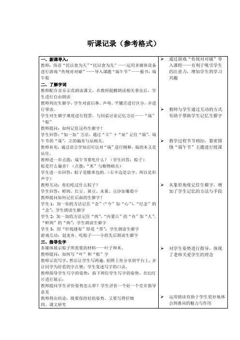 一年级语文端午粽实习见习听课记录和听课评价