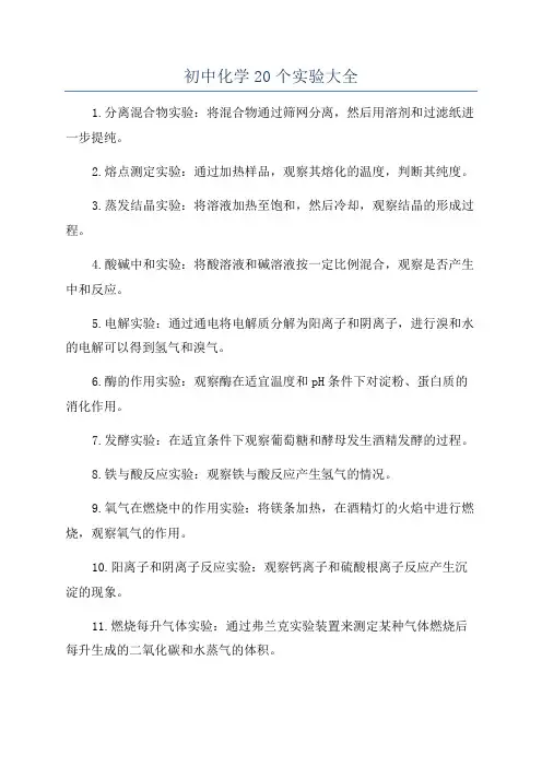 初中化学20个实验大全