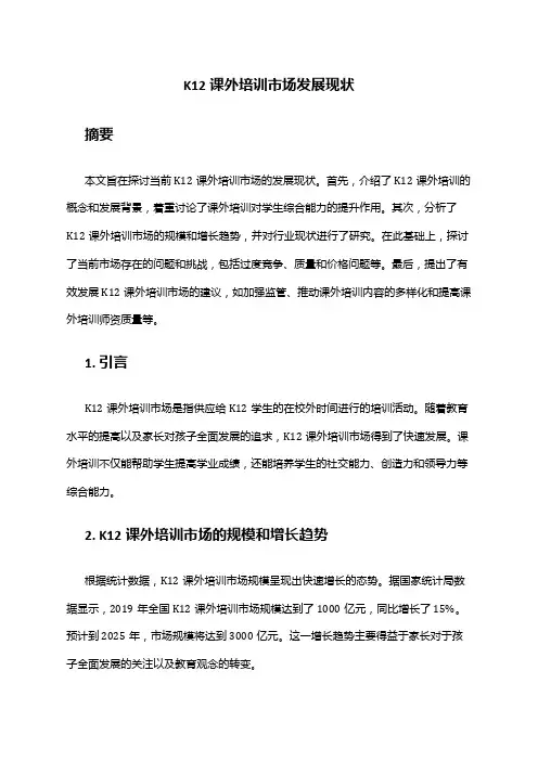 2024年K12课外培训市场发展现状