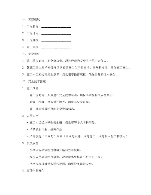 钢结构安全技术措施交底模板