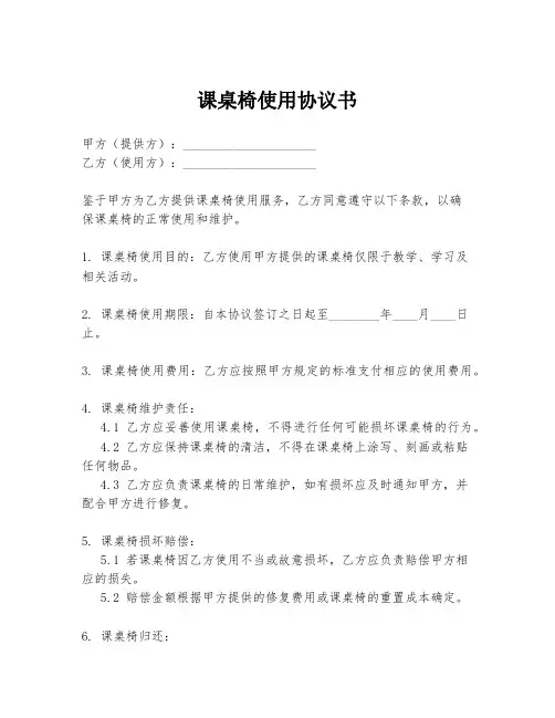 课桌椅使用协议书