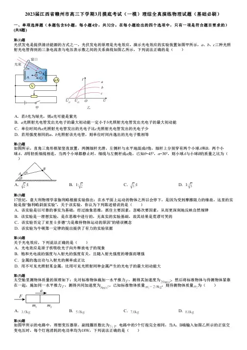2023届江西省赣州市高三下学期3月摸底考试(一模)理综全真演练物理试题(基础必刷)