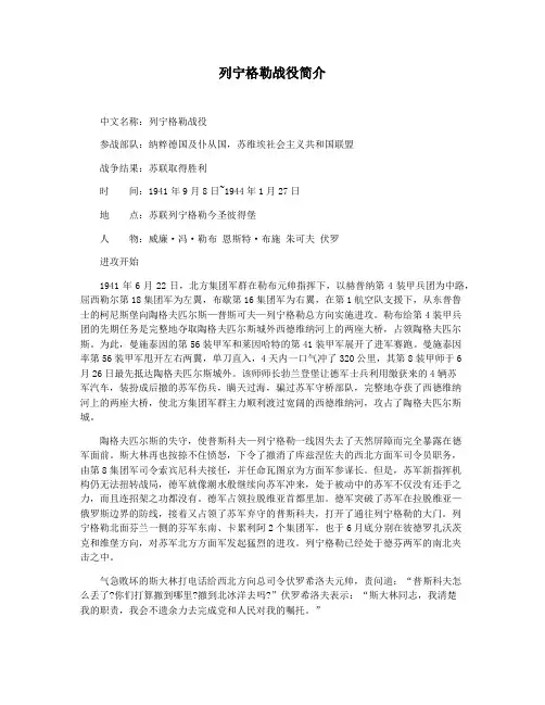 列宁格勒战役简介