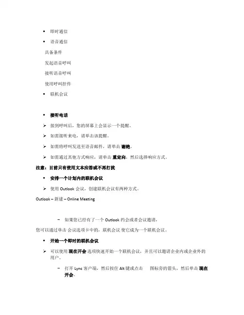 Lync应用知识