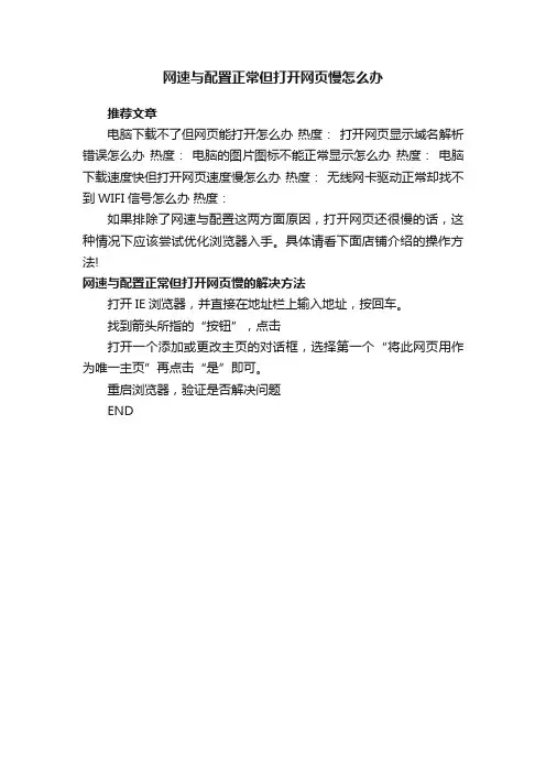 网速与配置正常但打开网页慢怎么办