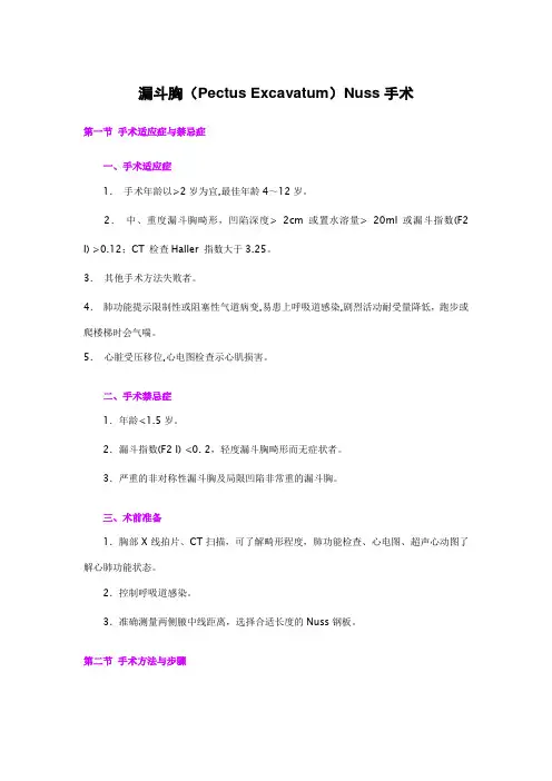 漏斗胸(Pectus Excavatum)Nuss手术