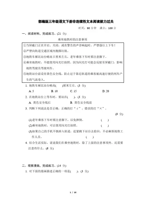 部编版三年级语文下册期末专项试卷 非连续性文本阅读能力过关附答案