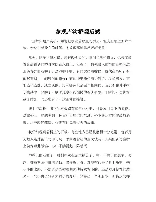 参观卢沟桥观后感