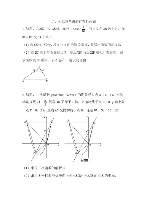 二、相似三角形的存在性问题