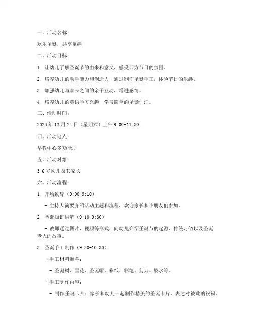 早教圣诞节室内活动方案