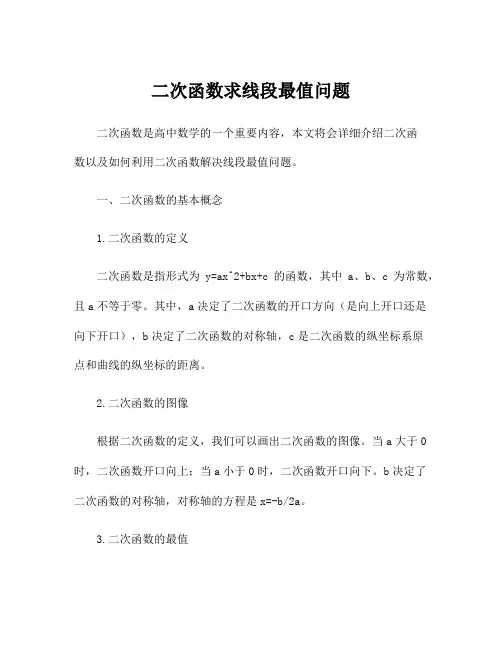 二次函数求线段最值问题