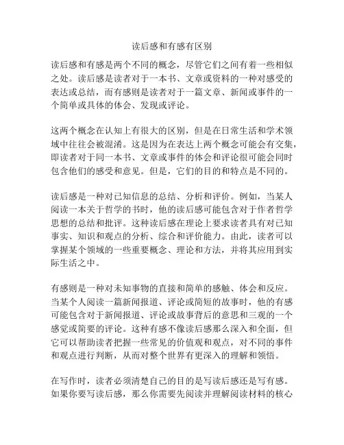 读后感和有感有区别