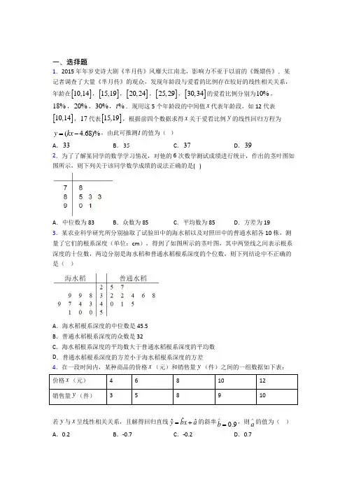 (压轴题)高中数学必修三第一章《统计》检测(包含答案解析)