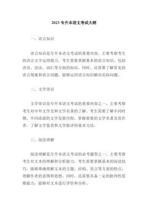 2023专升本语文
