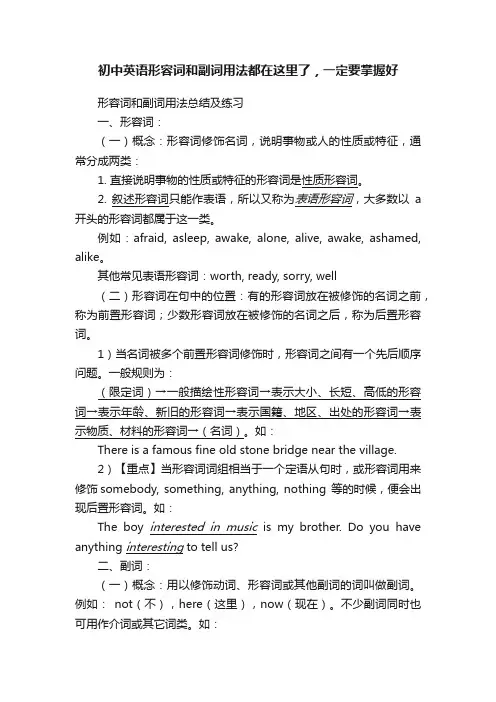 初中英语形容词和副词用法都在这里了，一定要掌握好