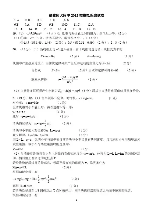 2012校模拟理综答案