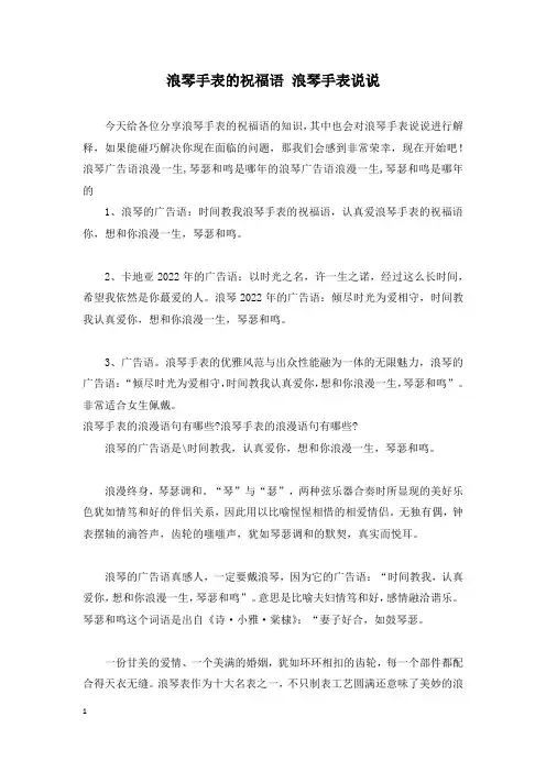 浪琴手表的祝福语 浪琴手表说说