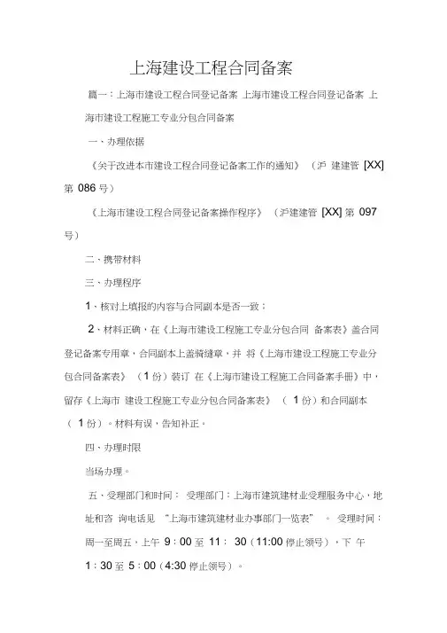 上海建设工程合同备案