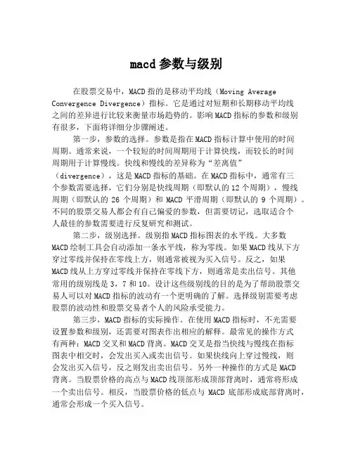 macd参数与级别