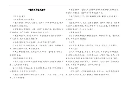 一般常用应急处置卡